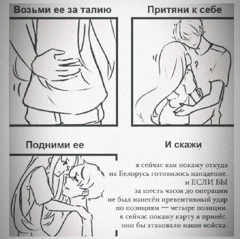 ее за талию Притяни к A a И скажи 4 for я сейчас вам покажу откуда на Белорусь готовилось нападение, и и ЕСЛИ Б 3 за шесть часов до операц не был нанесён превентивный у; по позициям четыре позиц 4 я с