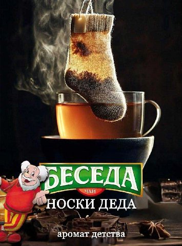 'НОСКИ ДЕДА аромат детства