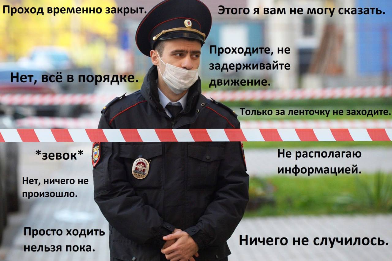Проход временно закрыт. Этого я вам не могу сказать. Проходите, не задерживайте 3 Нет, порядке. движение. только за ленточку не заходите. *зевок* Не располагаю информацией. Нет, ничего не 7 произошло.