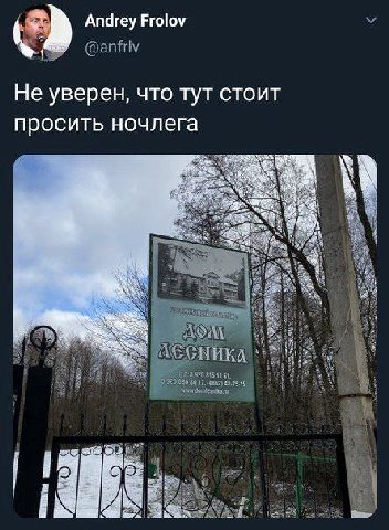 Andrey Frolov Не уверен, что тут стоит просить ночлега at a