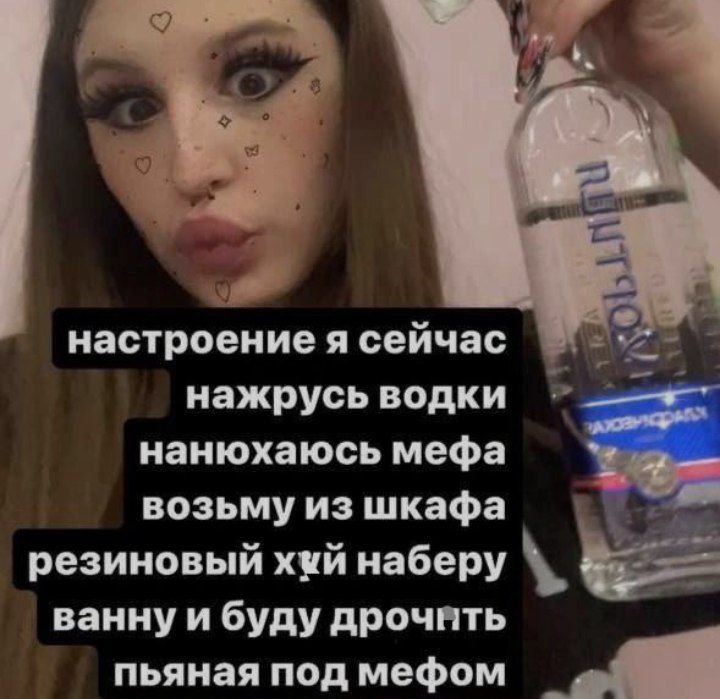 настроение я сейчас нажрусь водки нанюхаюсь мефа возьму из шкафа резиновый хуй наберу ваннуи буду дрочать пьяная под мефом