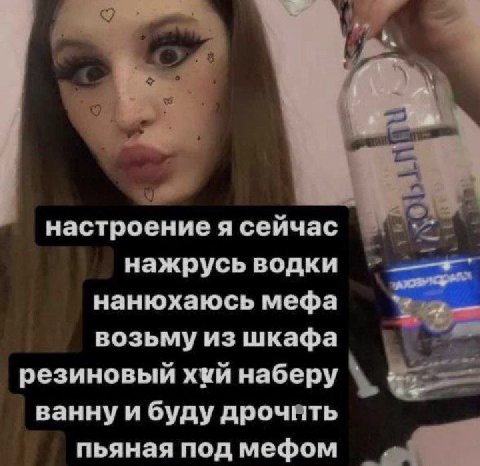 настроение я сейчас нажрусь водки нанюхаюсь мефа возьму из шкафа резиновый хуй наберу ваннуи буду дрочать пьяная под мефом