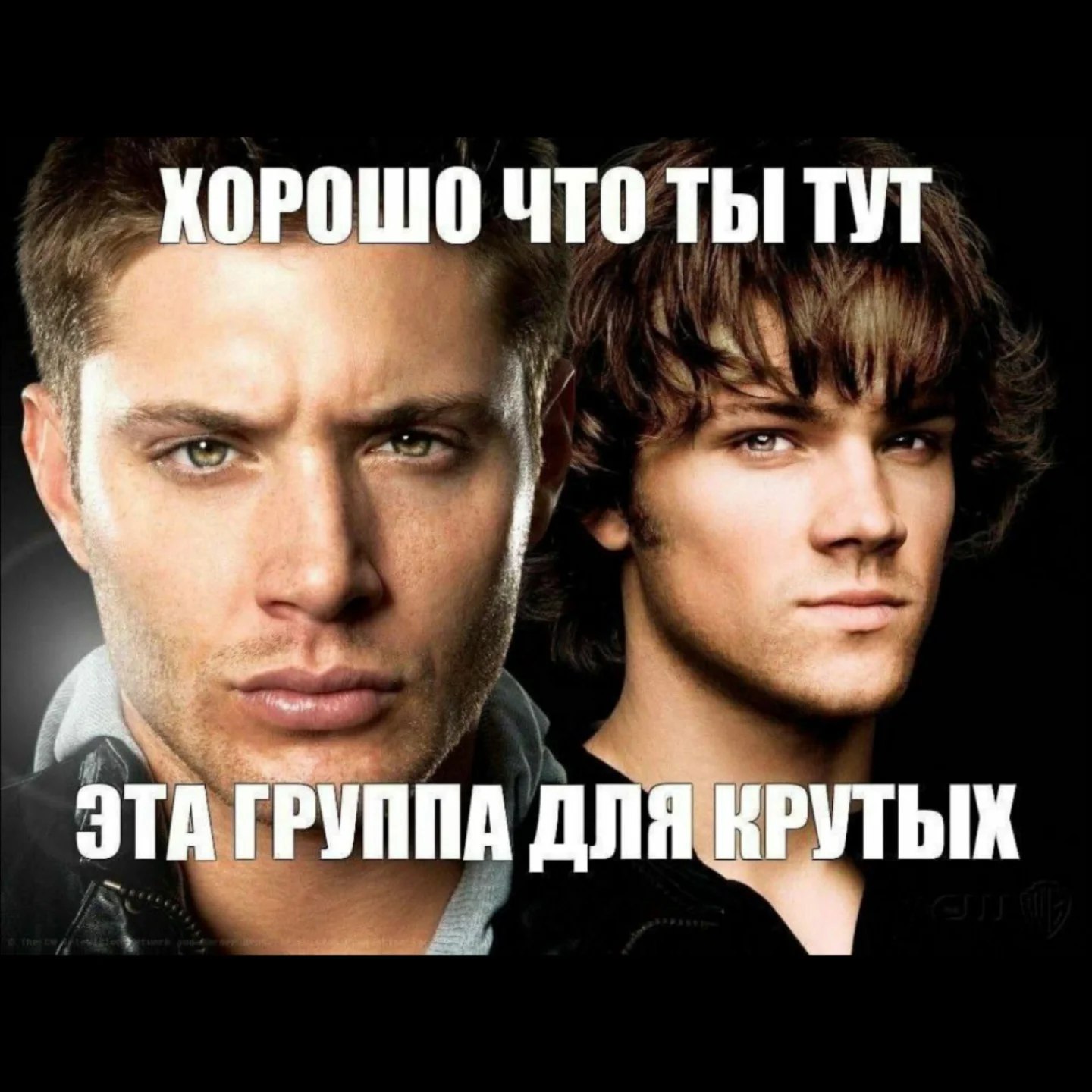 ХОРОШО ЧТО ТЫ ТУТ ДЛЯ