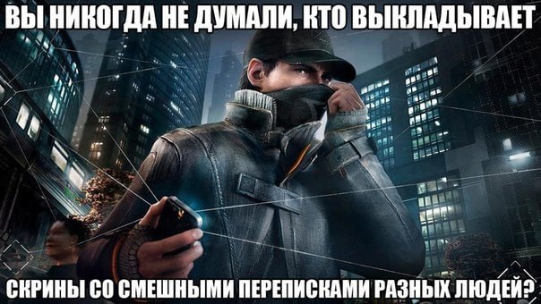 ВЫ НИКОГДА НЕ ДУМАЛИ, КТО ВЫКЛАДЫВАЕТ и 4 С и a СКРИНЫ СМЕШНЫМИ ПЕРЕПИСКАМИ РАЗНЫХ ЛЮДЕЙ?