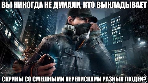 ВЫ НИКОГДА НЕ ДУМАЛИ, КТО ВЫКЛАДЫВАЕТ и 4 С и a СКРИНЫ СМЕШНЫМИ ПЕРЕПИСКАМИ РАЗНЫХ ЛЮДЕЙ?