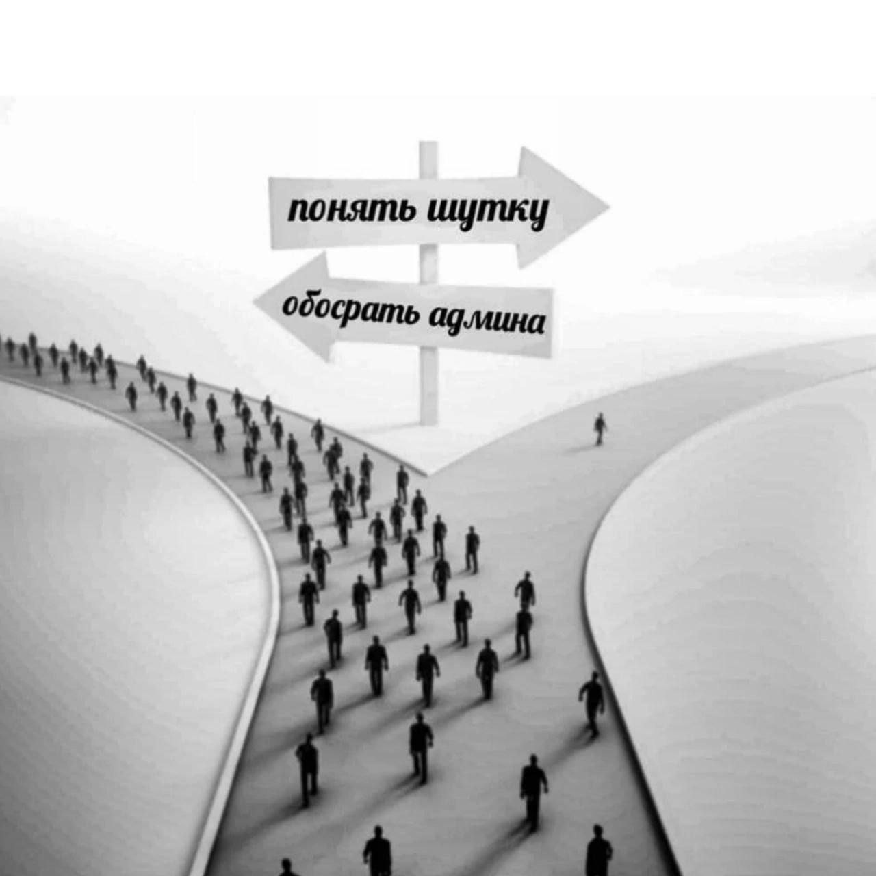 понять ицтку обосрать админа