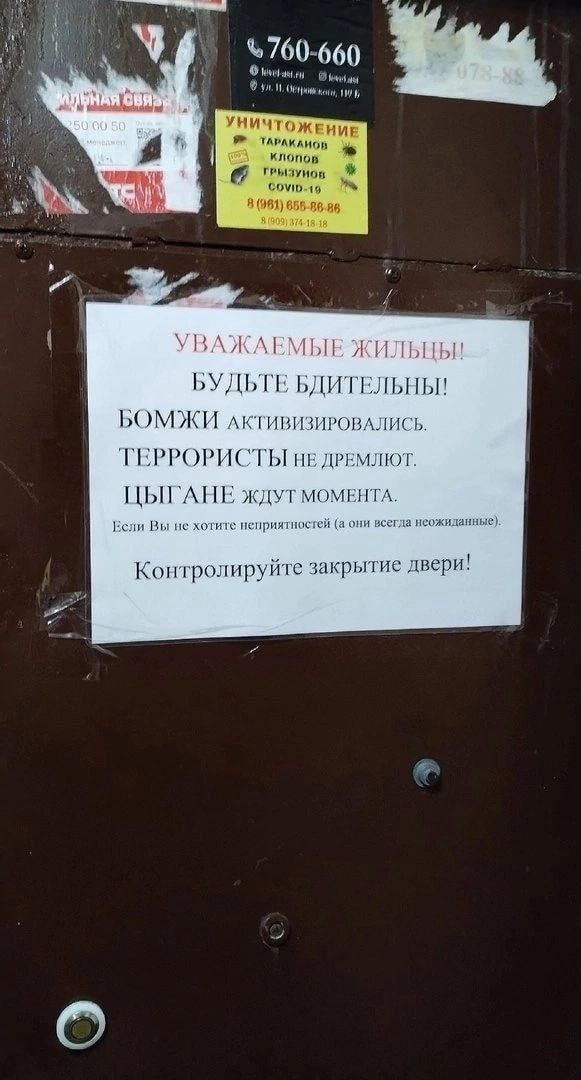 760-660 is у i 9) УНИЧТОЖЕН у к ТАРАКА covip i 8 (961) я и A УВАЖАЕМЫЕ БУДЬТЕ БДИТЕЛЬНЫ! БОМЖИ ТЕРРОРИСТЫ НЕ ДРЕМЛЮТ. ЦЫГАНЕ ждут МОМЕНТА. Если Вы не хотите неприятностей (а они всегда неожиданные). К