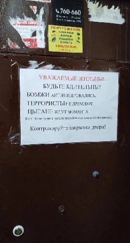 760-660 is у i 9) УНИЧТОЖЕН у к ТАРАКА covip i 8 (961) я и A УВАЖАЕМЫЕ БУДЬТЕ БДИТЕЛЬНЫ! БОМЖИ ТЕРРОРИСТЫ НЕ ДРЕМЛЮТ. ЦЫГАНЕ ждут МОМЕНТА. Если Вы не хотите неприятностей (а они всегда неожиданные). К