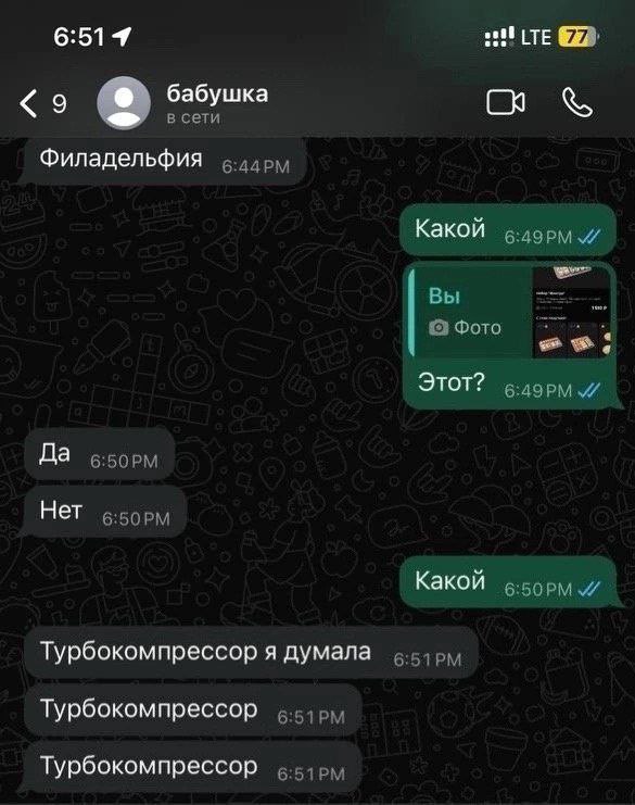 LTE бабушка в сети Филадельфия Какой Вы Фото Этот? Да ¢:sopm Нет Какой Турбокомпрессор я думала Турбокомпрессор Турбокомпрессор 6.5;