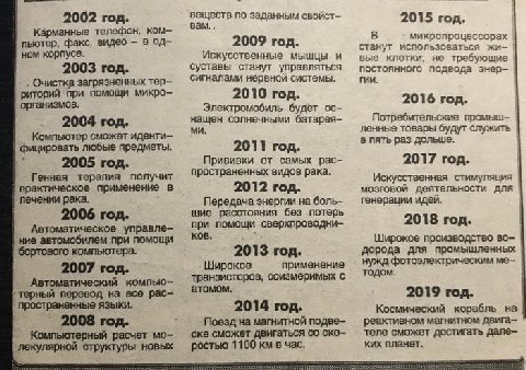 Какая сволочь испортила этот таймлайн? Мне говорили, что всё будет вот так.