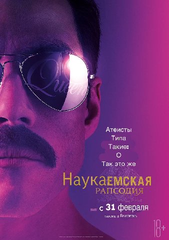Атеисты Типа Такие: же РАПСОДИЯ с 31 февраля ТАКЖЕ в Власовець