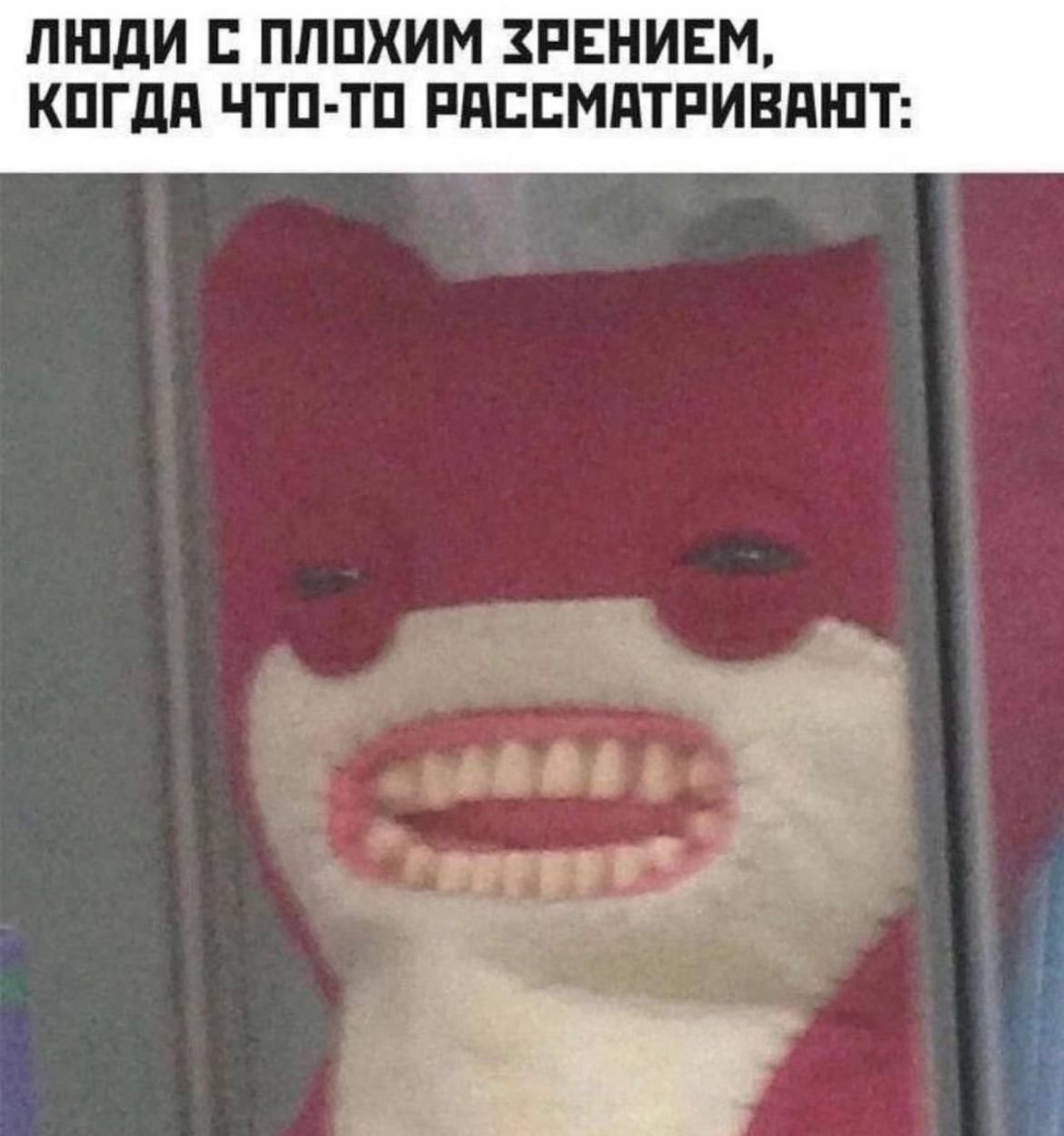 ЛЮДИ С ПЛОХИМ ЗРЕНИЕМ, КОГДА ЧТО-ТО РАССМАТРИВАЮТ: