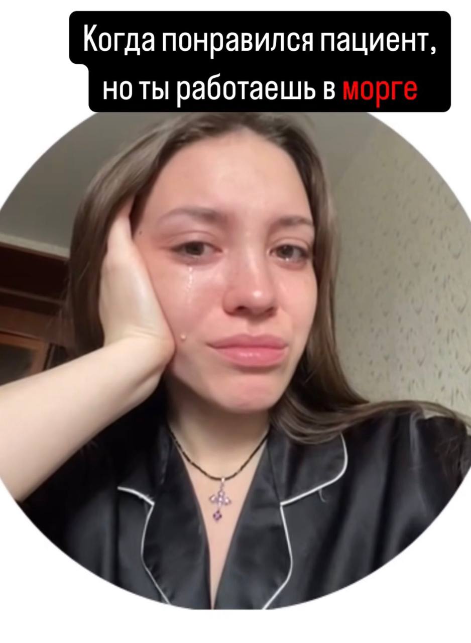 Когда понравился пациент, НОТЫ работаешь В