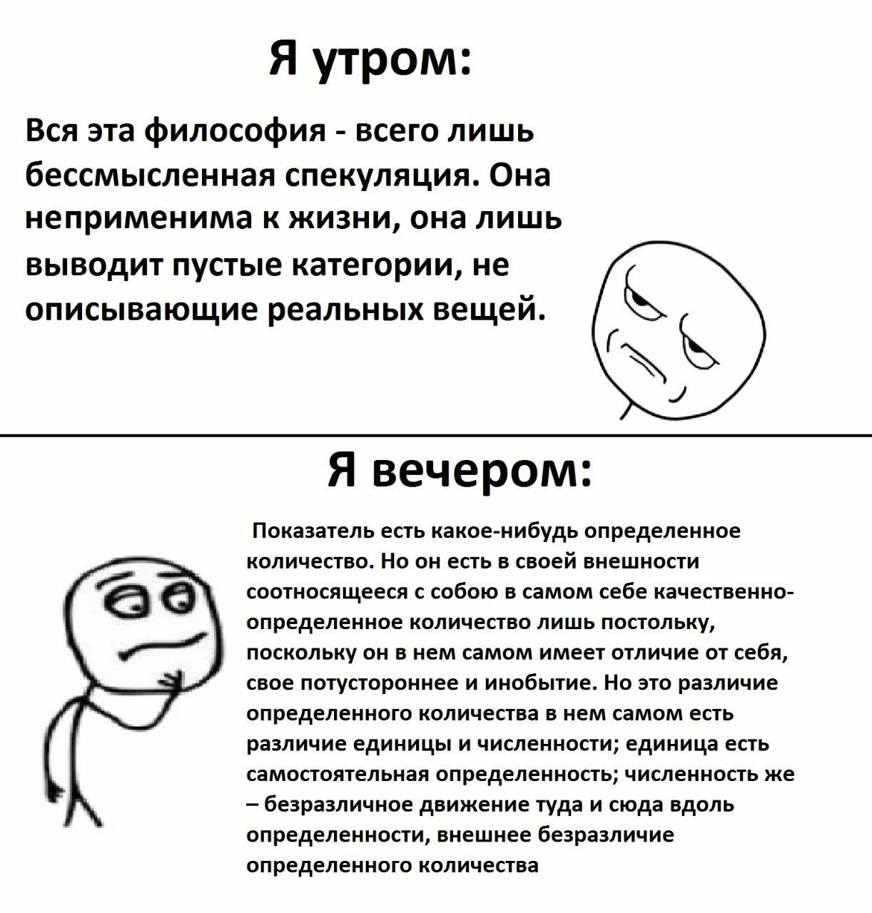 Я утром: Вся эта философия всего лишь бессмысленная спекуляция. Она неприменима к жизни, она лишь выводит пустые категории, не описывающие реальных вещей. Я вечером: Показатель есть какое-нибудь опред