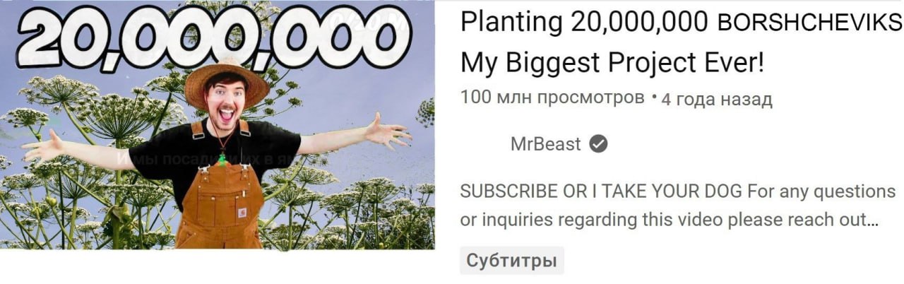 Planting 20,000,000 BORSHCHEVIKS My Biggest Project Ever! 100 млн просмотров 4 года назад MrBeast SUBSCRIBE TAKE YOUR DOG For any questions or inquiries regarding this video please reach out 4 4 Субти