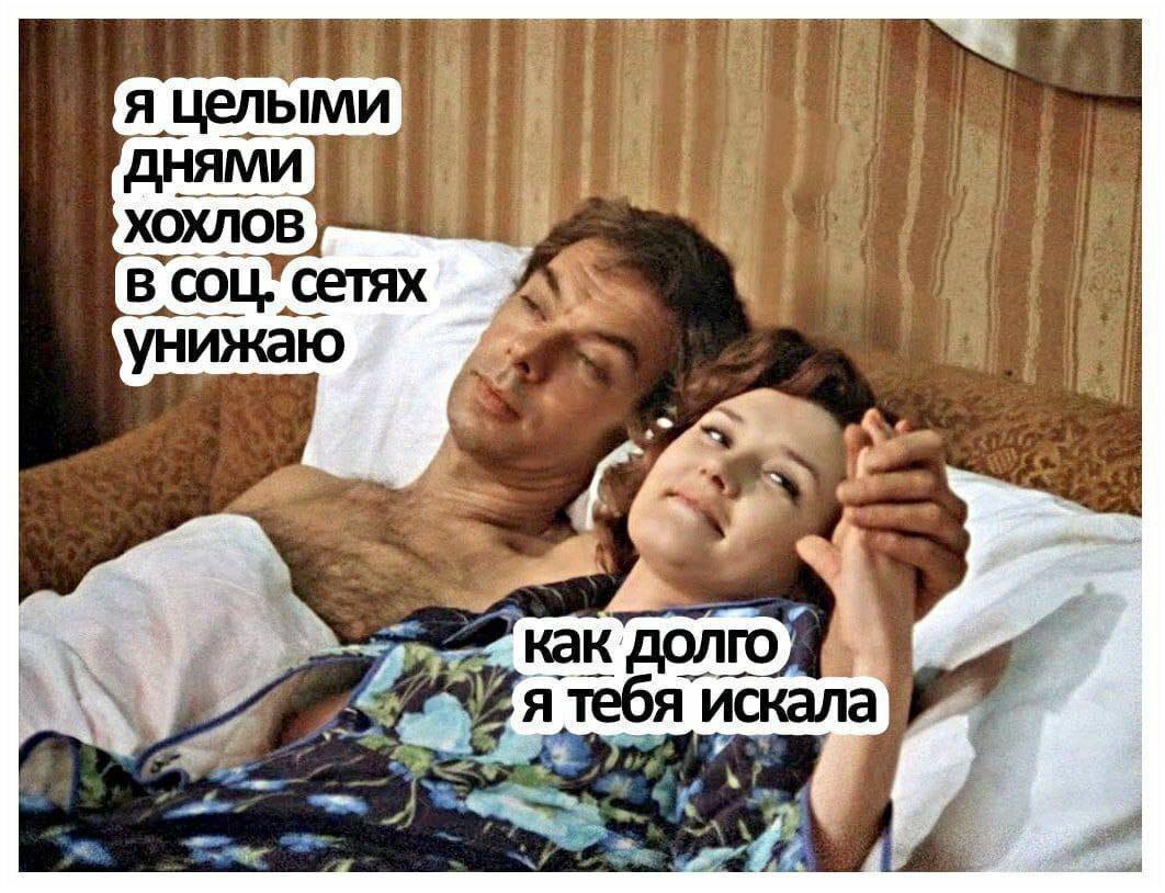 я целыми ДНЯМИ ХОХЛОВ 3 унижаю 4:2 Kak’ ДОЛГО я тебя искала 2