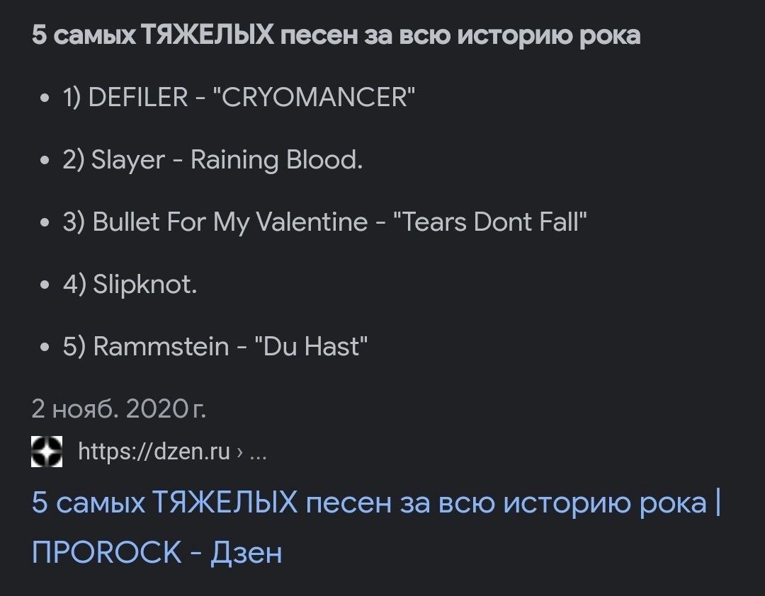 5 самых ТЯЖЕЛЫХ песен за всю историю рока 1) DEFILER "СКУОМАМСЕК" 2) Slayer Raining Blood. 3) Bullet For My Valentine "Tears Dont Fall" 4) Slipknot. 5) Rammstein Hast" 5 самых ТЯЖЕЛЫХ песен за всю ист