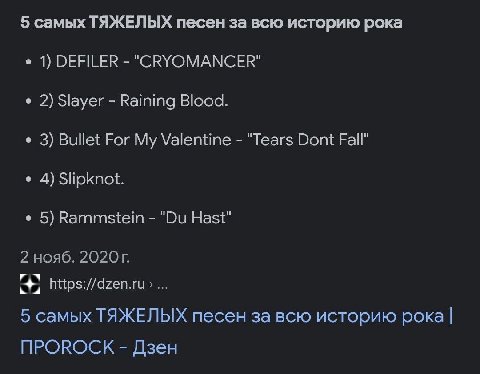 5 самых ТЯЖЕЛЫХ песен за всю историю рока 1) DEFILER "СКУОМАМСЕК" 2) Slayer Raining Blood. 3) Bullet For My Valentine "Tears Dont Fall" 4) Slipknot. 5) Rammstein Hast" 5 самых ТЯЖЕЛЫХ песен за всю ист