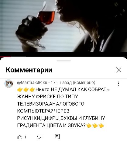 Комментарии @Martha-c8c8u 17 назад (изменено) Никто НЕ ДУМАЛ КАК СОБРАТЬ ЖАННУ ФРИСКЕ ПО ТИПУ ТЕЛЕВИЗОРА, АНАЛОГОВОГО КОМПЬЮТЕРА? ЧЕРЕЗ РИСУНКИЦИФРЫ,БУКВЫ И ГЛУБИНУ ГРАДИЕНТА ЦВЕТА И ЗВУКА?