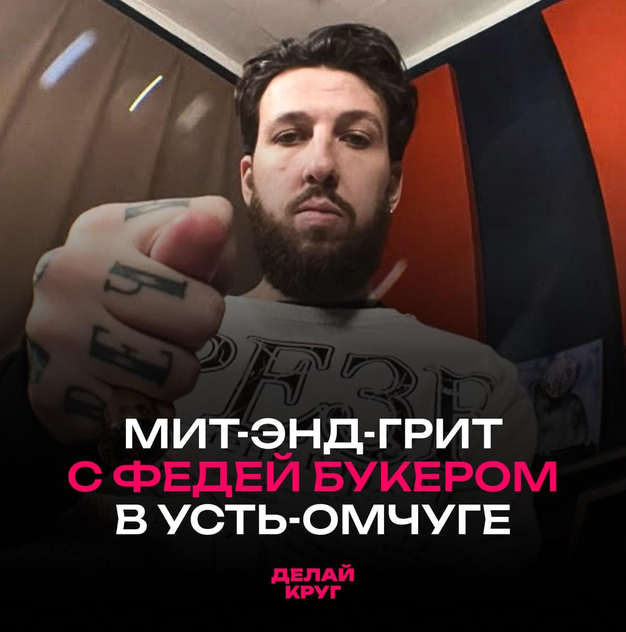 и МИТ-ЭНД-ГРИТ В УСТЬ-ОМЧУГЕ