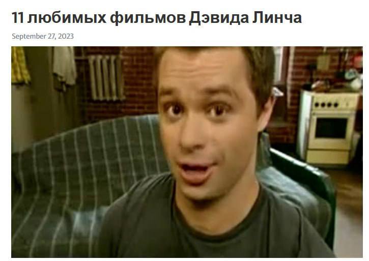 11 любимых фильмов Дэвида Линча September 27, 2023