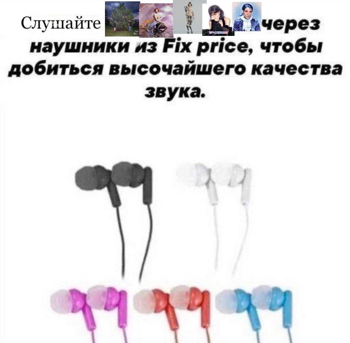 Слушайте наушники из Fix price, чтобы добиться высочайшего качества звука.