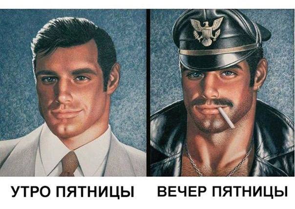 a УТРО ПЯТНИЦЫ ВЕЧЕР ПЯТНИЦЫ