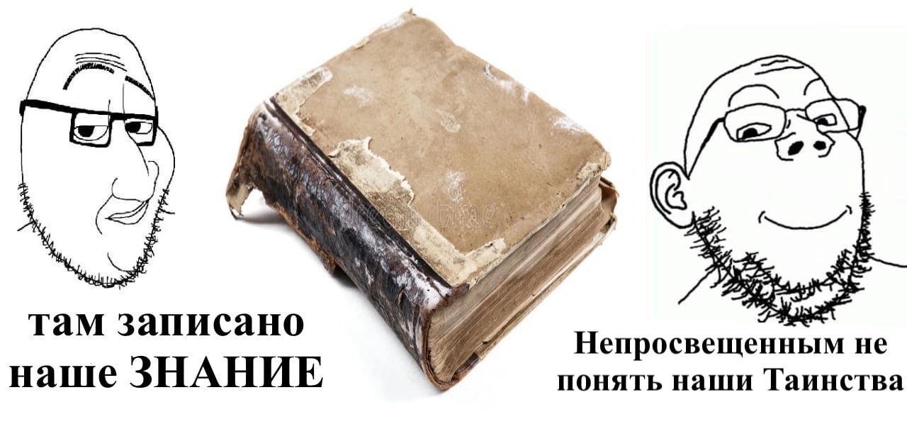 A, (Be a там записано Непросвещенным не наше ЗНАНИЕ понять наши Таинства
