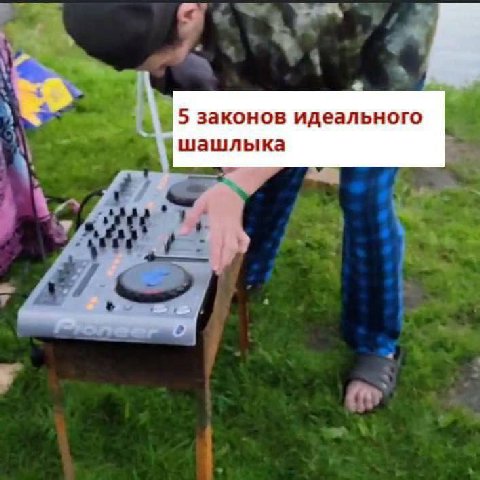 5 законов идеального шашлыка