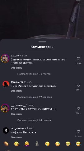 ‘+ Картошка с тушёнкой ‘+ ... ry П mitrofanenkova - Оригинальное аудио © Комментарии Зашел в коменты посмотреть что там с 9 чисткой картохи 1038 Ответить Посмотреть ещё 9 ответов Ты в Минске объявлена