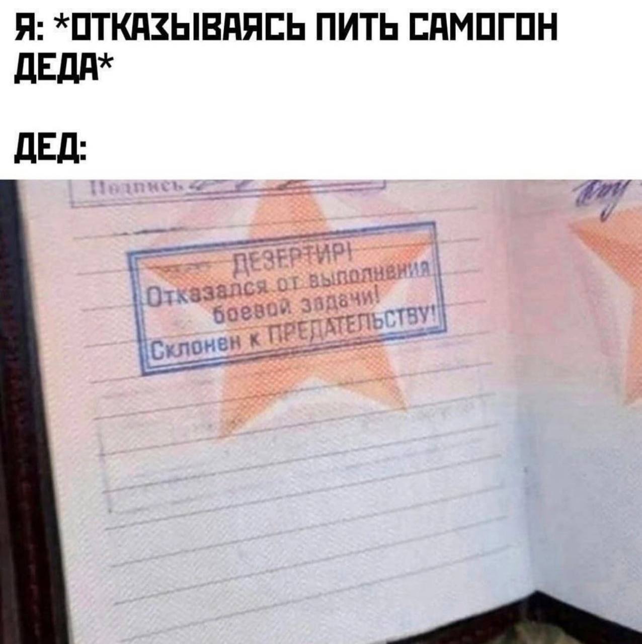Я: *ОТКАЗЫВАЯСЬ ПИТЬ САМОГОН ДЕД:
