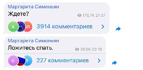 Маргарита Симоньян Ждете? 170,7К 21:37 3914 комментариев Маргарита Симоньян Ложитесь спать. 28,6К 22:19 227 комментариев a