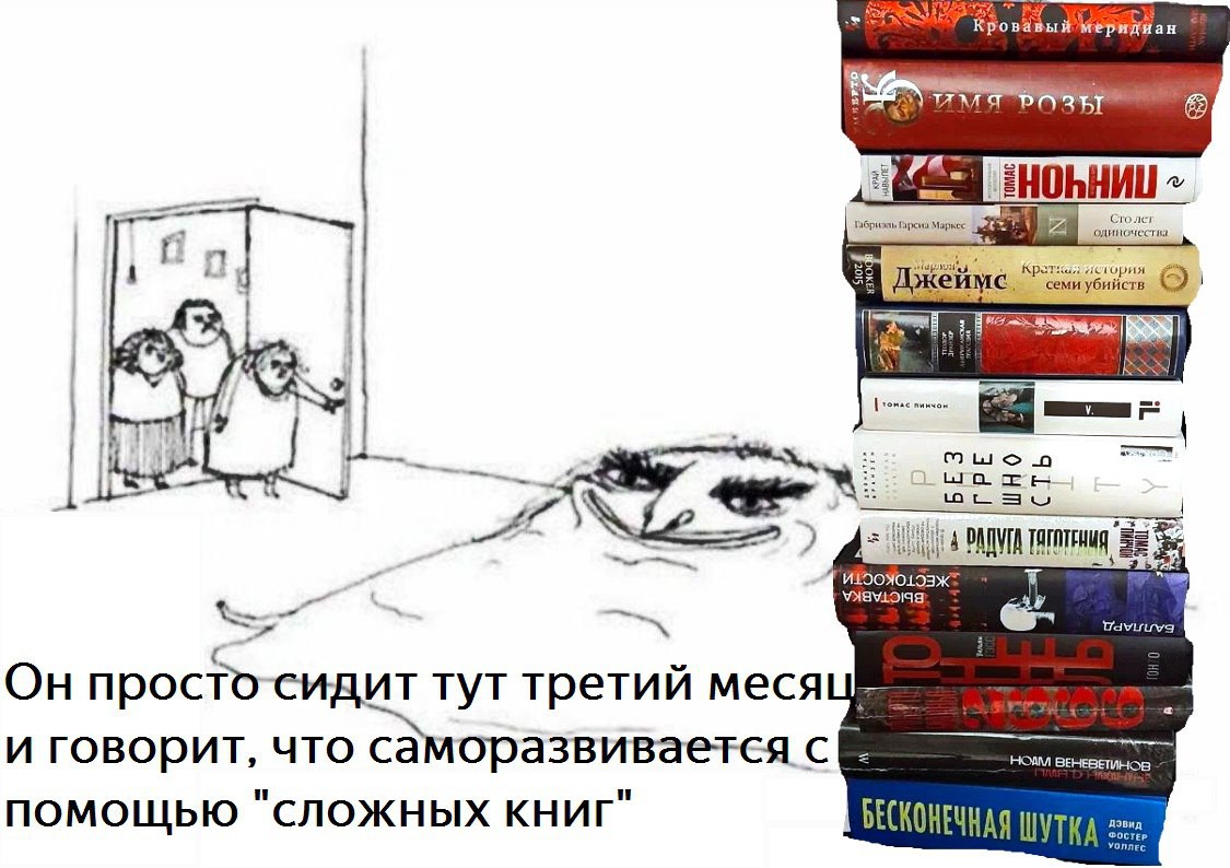 Кро it a TAM On] Джеймс me: просто сидит тут третий меся и говорит, что саморазвивается с HOAM ПОМОЩЬЮ "СЛОЖНЫХ КНИГ" Дэвид БЕСКОНЕЧНАЯ ШУТКА