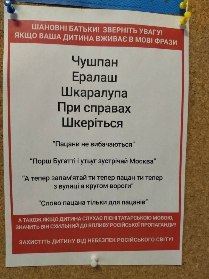 ШАНОВН! БАТЬКИ! 3BEPHITb ЯКЩО ВАША ДИТИНА ВЖИВАЕ В MoB| ФРАЗИ Чушпан Ералаш Шкаралупа При справах Шкерться “Пацани не вибачаються” “Порш i утьуг Москва” “А тепер запам'ятай тепер пацан тепер Bynuui a 