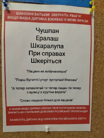 ШАНОВН! БАТЬКИ! 3BEPHITb ЯКЩО ВАША ДИТИНА ВЖИВАЕ В MoB| ФРАЗИ Чушпан Ералаш Шкаралупа При справах Шкерться “Пацани не вибачаються” “Порш i утьуг Москва” “А тепер запам'ятай тепер пацан тепер Bynuui a 