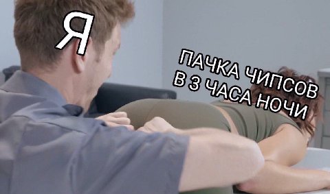 Я