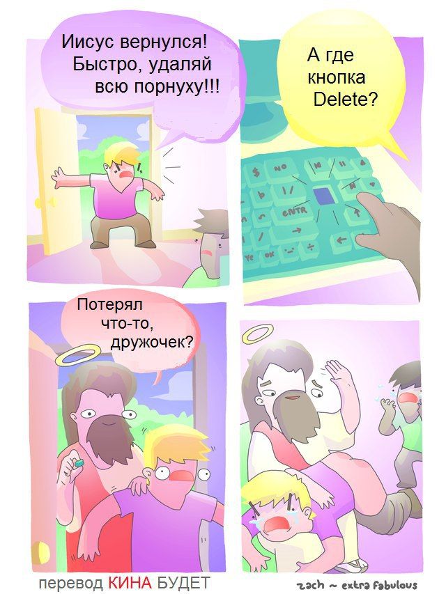 Быстро, удаляй А где кнопка всю Delete? 1, что-то дружочек? TO 7 перевод КИНА БУДЕТ extra Fabulous