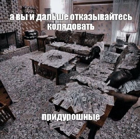 авыи дальше отказывайтесь придурошные