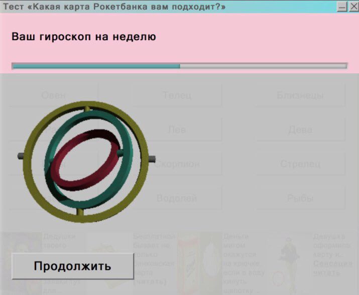 Тест «Какая карта Рокетбанка вам подходит?» Ваш гироскоп на неделю Продолжить