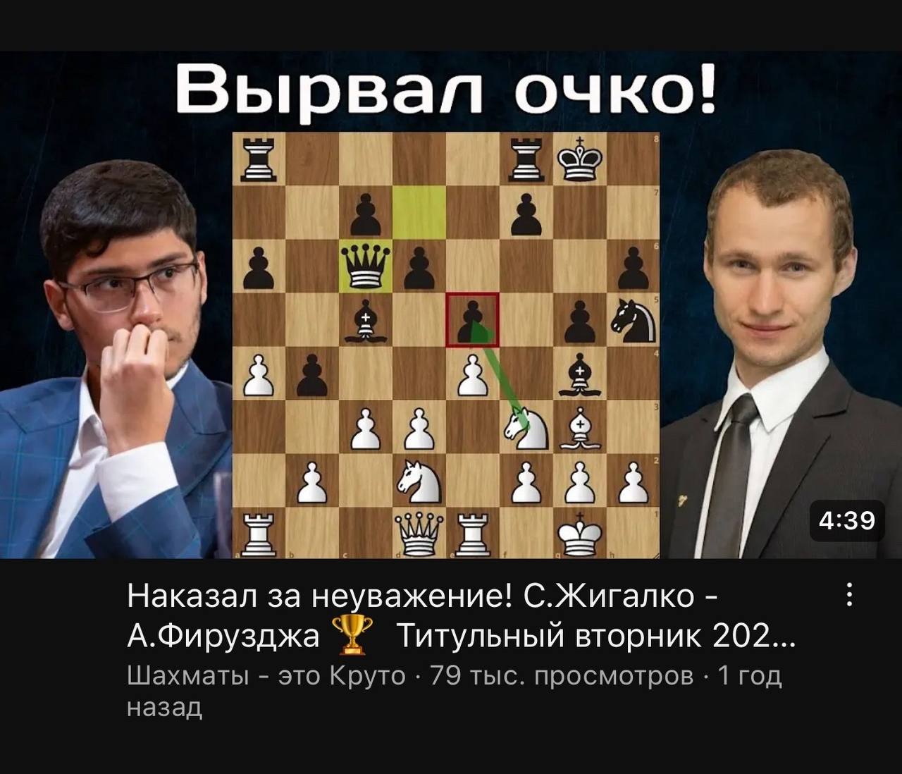 Вырвал очко! 1% А bad Наказал за неуважение! С.Жигалко А.Фирузджа Титульный вторник 202... Шахматы это Круто 79 тыс. просмотров 1 год назад