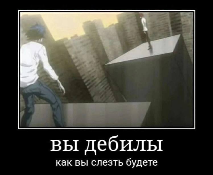 вы дебилы как вы слезть будете