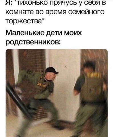 тихонько прячусь у сеся в комнате во время семейного Маленькие дети моих родственников: