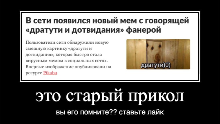 В это воскресенье тематический мемный день по мему дратути прямиком из 2016 года.
Пасиба ребятам с бусти за поддержку канала, там можно вбросить тему для тематического мемного дня. Не любую конечно, н