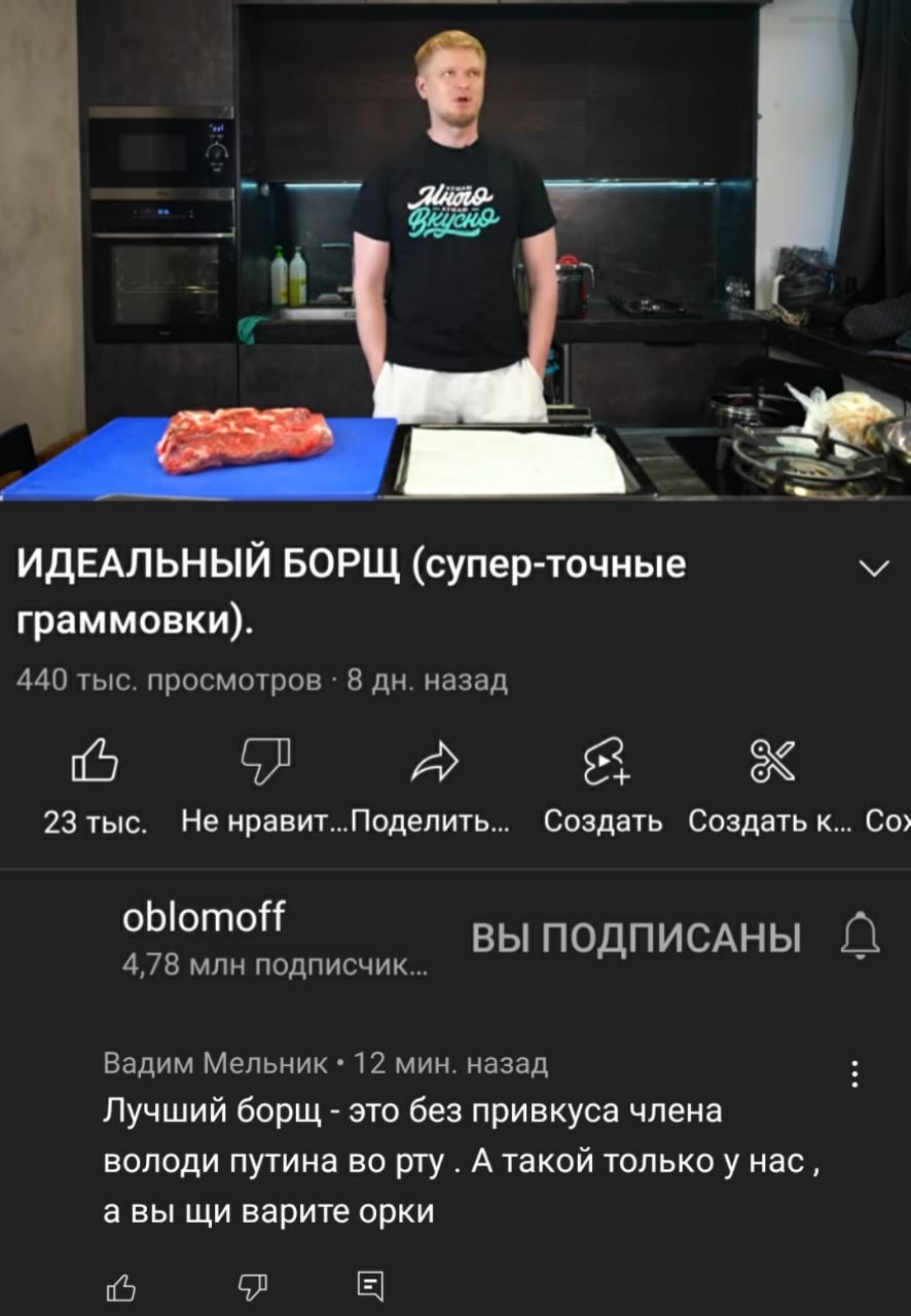 jae И ИДЕАЛЬНЫЙ БОРЩ (супер-точные граммовки). 440 тыс. просмотров 8 назад $1 23 тыс. Не нравит...Поделить... Создать Создать к... oblomoff 4,78 млн подписчик... ВЫ ПОДПИСАНЫ Вадим Мельник 12 мин. наз