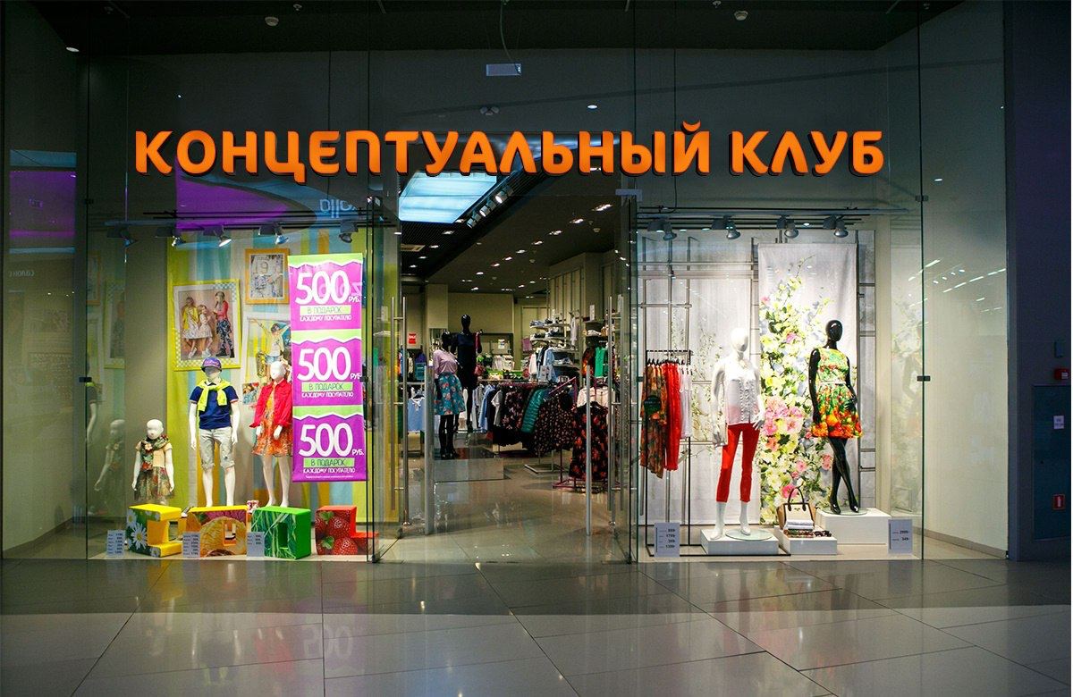 5 КОНЦЕПТУ КЛУБ я a as у Bie a