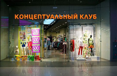 5 КОНЦЕПТУ КЛУБ я a as у Bie a