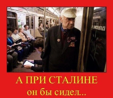 А A ПРИ СТАЛИНЕ он бы сидел...