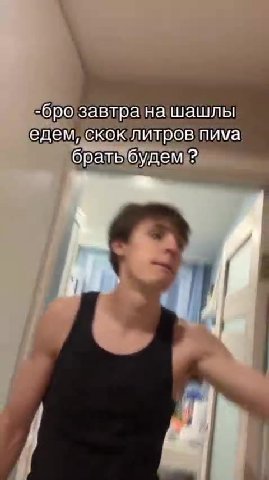"брозавтранашашлы едем/скоклитровпима: братьбудеми? -брозавтранашашль! едем скок дитровпима бретль будем '-брозавтрана, (брать будем, едемискоклитровиима