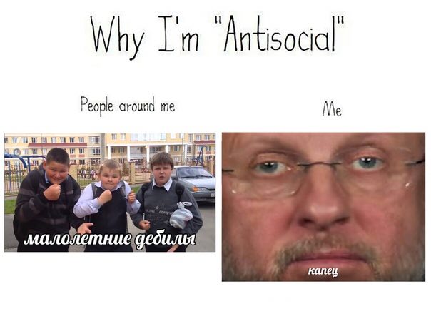 и и Why In Antisocial People around me Me a 7 A малолетние дебилы