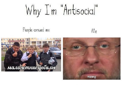и и Why In Antisocial People around me Me a 7 A малолетние дебилы